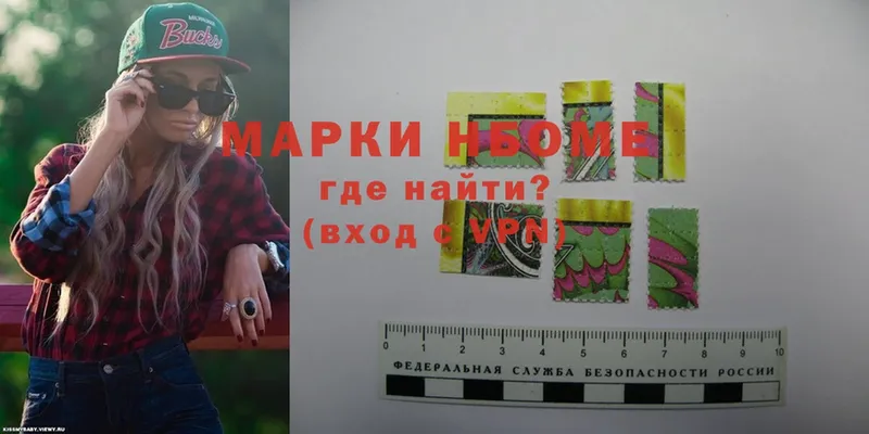 Марки NBOMe 1500мкг  Ардон 